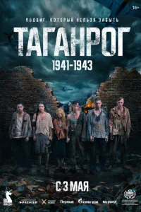 Таганрог онлайн